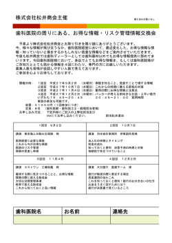 歯科医院の周りにある、お得な情報・リスク管理情報交換会 株式会社