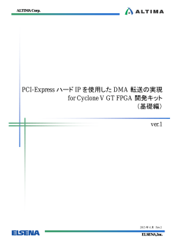 PCI-Express ハード IP を使用した DMA 転送の実現 for Cyclone V GT