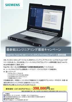 最新鋭エンジニアリング環境キャンペーン