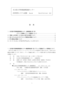 9月 - 名古屋大学