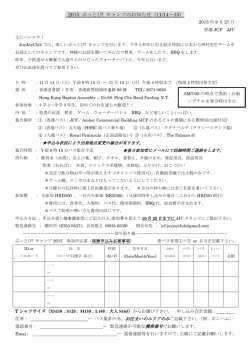 2015 ぶっとび! キャンプのお知らせ（11/14～15）