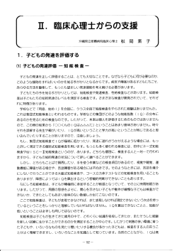 立・ 臨床心理士からの支援