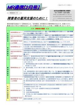 障害者の雇用支援のために！ - 社会保険労務士法人マツザワサポート