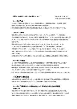 現在におけるヒートポンプの進化について