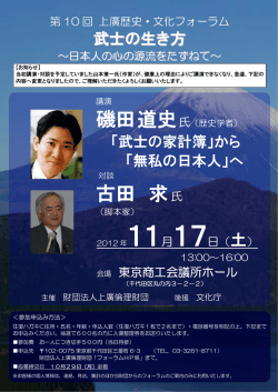 磯田道史 古田 求氏