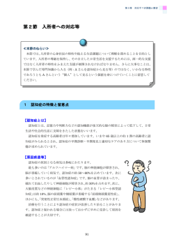 第3章② - 全国老人福祉施設協議会