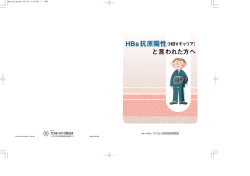 HBVキャリア