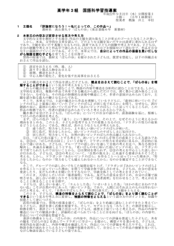 高学年3組 国語科学習指導案