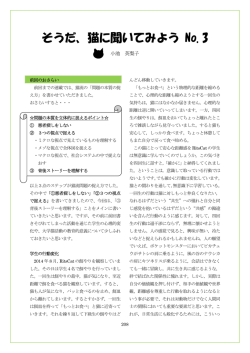 そうだ、猫に聞いてみよう No.3