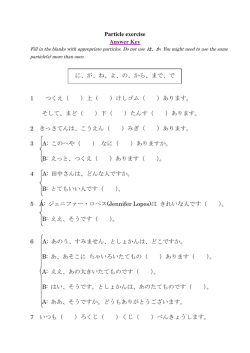 Particle exercise Answer Key に - Rose