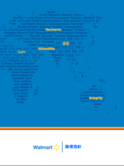 倫理指針 - Walmart Global Ethics Office