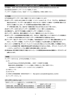東芝GENIO e830及びe830WのROMアップデート手順