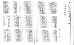 Page 1 未来記の時代 浮田和民住明治1九年、T六合雄蕊1记T文 明の