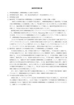 総括研究報告書