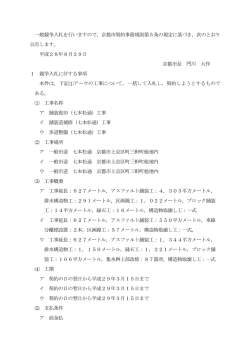 （舗装復旧（七本松通）工事等）