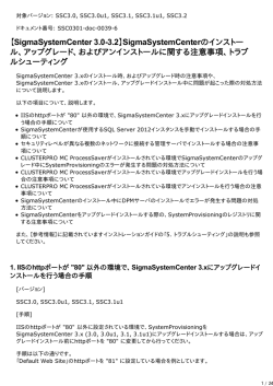 【SigmaSystemCenter 3.0-3.2】SigmaSystemCenterのインストー ル