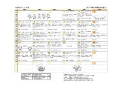 9月献立表 - 音更認定こども園