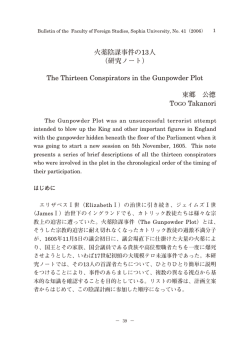 火薬陰謀事件の13人 （研究ノート） The Thirteen Conspirators in the