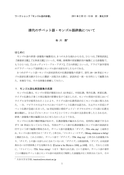 発表原稿 - 東北大学 東北アジア研究センター