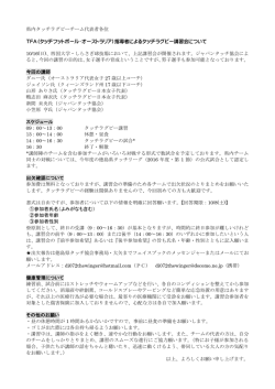 県内タッチラグビーチーム代表者各位 TFA（タッチ