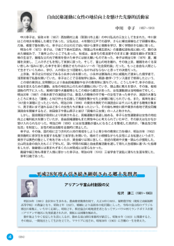 4p 第26回郷土先賢室顕彰者2