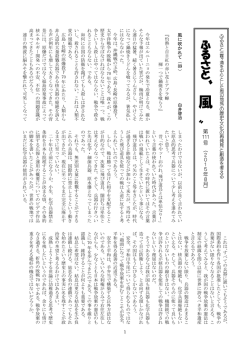 こちら - ふるさと風の会