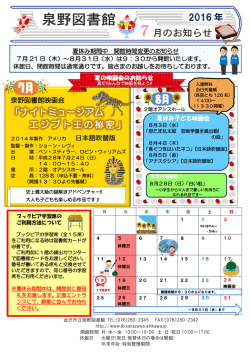 2016 年 「ナイトミュージアム エジプト王の秘密」