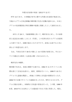 外務大臣表彰の発表 Japanese and English