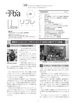 33号ダウンロード - 日本バリアフリー協会
