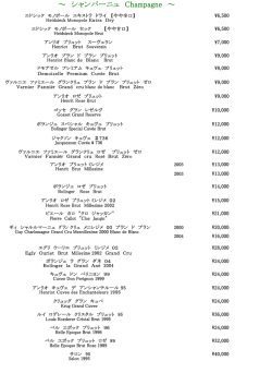 ～ シャンパーニュ Champagne ～