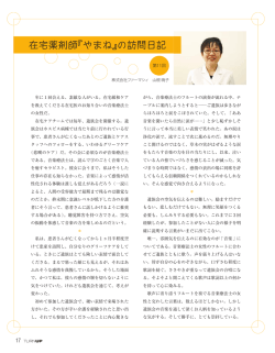 在宅緩和ケアを教えてくださる在宅医のお知り合いの