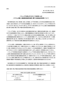 PDF/151KB - 大日本住友製薬株式会社