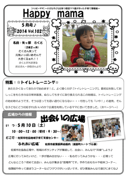 Happy mama - 佐賀市社会福祉協議会