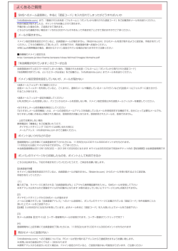 「認証コードの入れ忘れ」・「メールが届かない」