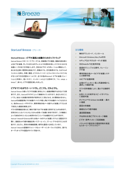 詳しく見る - StarLeaf