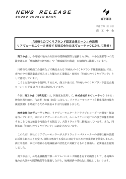 の活用 リアヴューモニターを増産する株式会社日本ヴュー