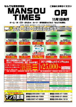 MANSOU 0円 TIMES