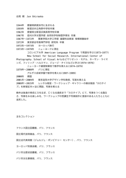白岡順プロフィール のコピー