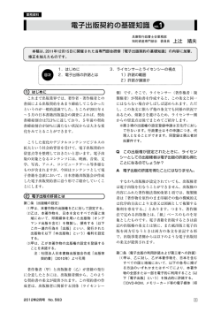 電子出版契約の基礎知識 - 行政書士上辻靖夫事務所