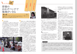 皆様の おかげベンチで 地域がいきる