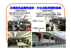 日用雑貨品無料提供・中古自転車無料譲渡