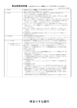 りそなクレジット一体型カード〈クラブポイントプラス
