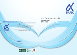平成26年3月期 営業のご報告