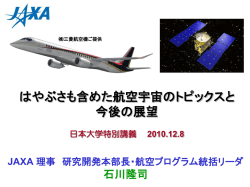 JAXA - 日本大学