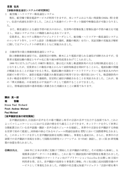 平成24年度 第58回 前島密賞 受賞者功績