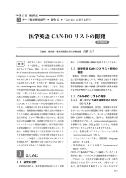 医学英語 CAN-DO リストの開発 - 英検 公益財団法人 日本英語検定協会