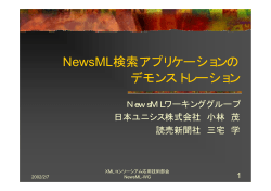 - XMLコンソーシアム