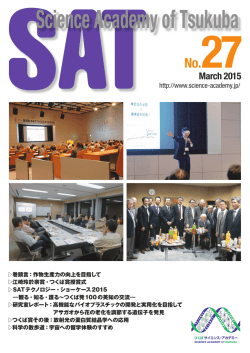 SAT Science Academy of Tsukuba No.27 March 2015