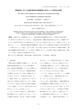 算数教育における定義の概念的知識獲得を目的と