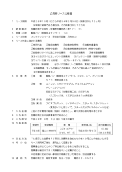 公用車リース仕様書